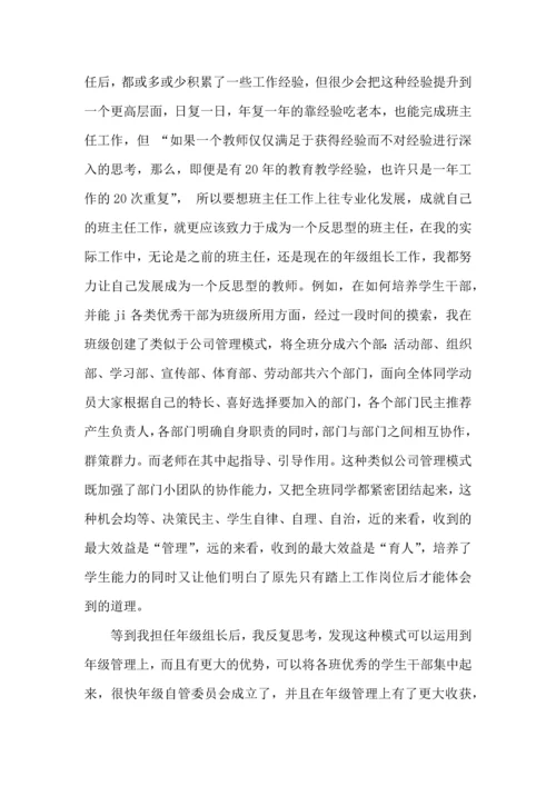 关于班主任培训心得体会汇总9篇.docx