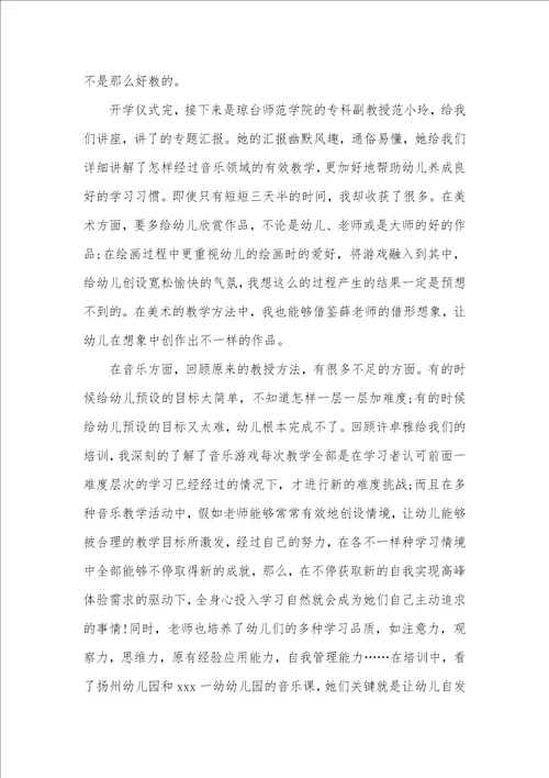 有关幼儿优异老师国培学习心得体会