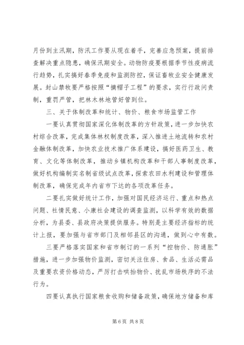 县政府工作会议和廉政建设会议讲话稿.docx