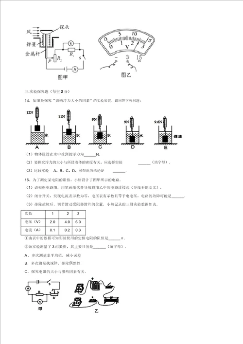 名师推荐台州市临海市八年级上期末物理试卷答案解析