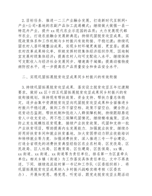 加快一二三产业融合发展全面推动乡村振兴实施方案.docx