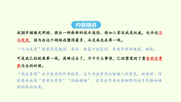 第15课  我一生中的重要抉择 统编版语文八年级下册 同步精品课件