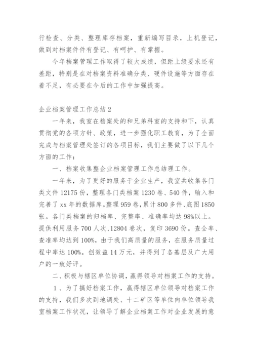 企业档案管理工作总结.docx