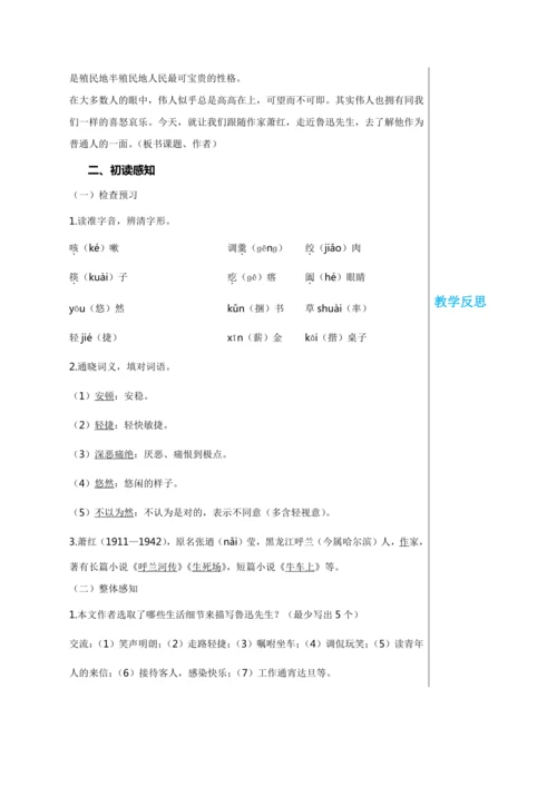 第一单元 3 回忆鲁迅先生（节选） 教学详案