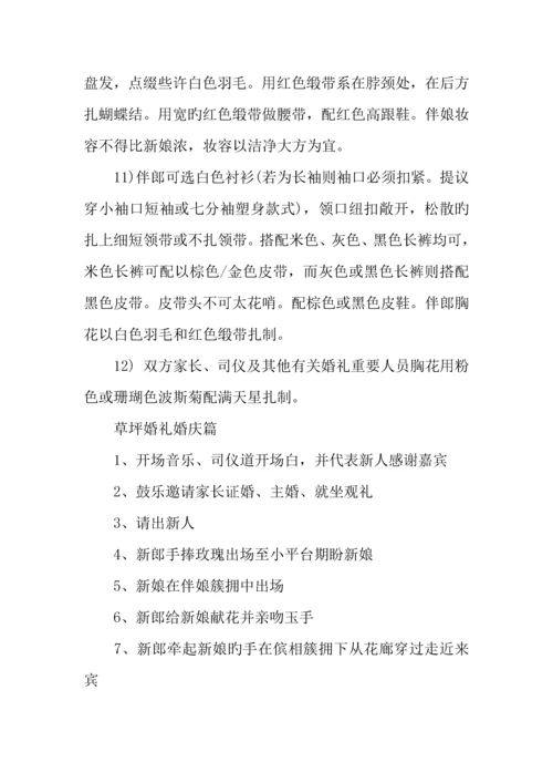 户外草坪婚礼策划方案.docx