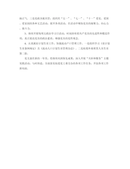 精编之年村党支部工作计划模板.docx