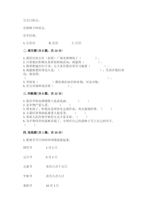 部编版二年级上册道德与法治期末测试卷（名师系列）.docx