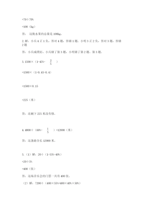 北师大版六年级下册数学期末测试卷【精练】.docx