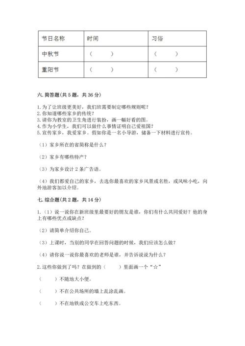 新部编版小学二年级上册道德与法治期末测试卷含答案（模拟题）.docx