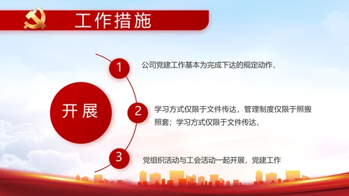 红色大气乡镇党建述职报告动态PPT