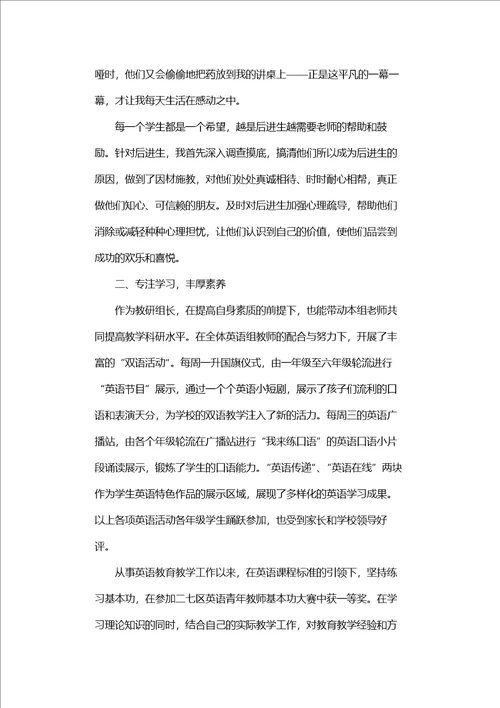 四年级英语下工作总结