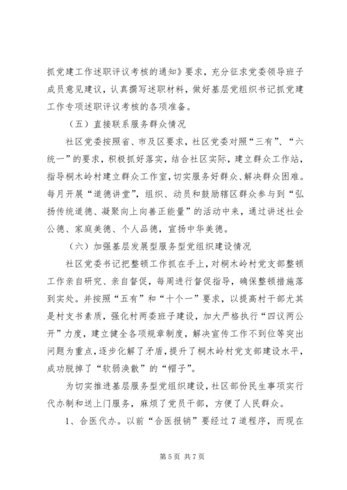 社区党委党回头看自查报告范文.docx