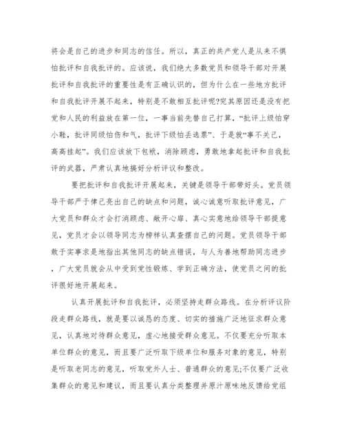 银行批评与自我批评存在的问题整改措施（精选4篇）.docx