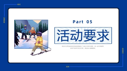 插画冬令营活动介绍培训PPT课件