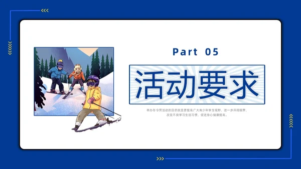 插画冬令营活动介绍培训PPT课件