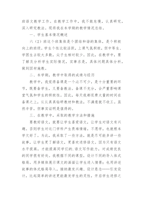 六年级语文教学工作总结第二学期.docx
