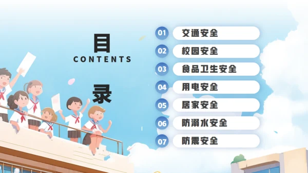 校园开学第一课安全教育课件通用PPT模板