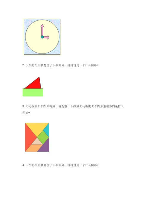 苏教版一年级下册数学第二单元 认识图形（二） 测试卷精品（历年真题）.docx