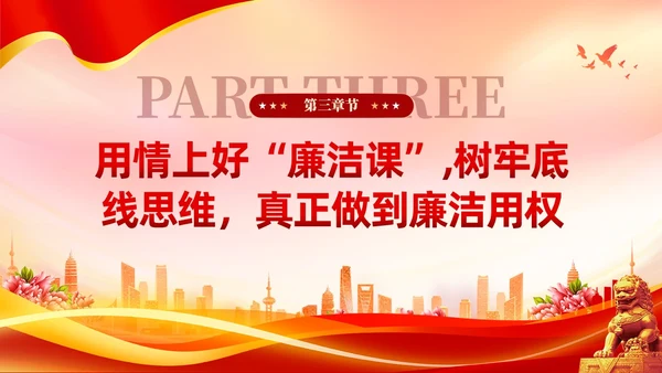 红色党建第二批新时代中国特色社会主义思想党课课件PPT
