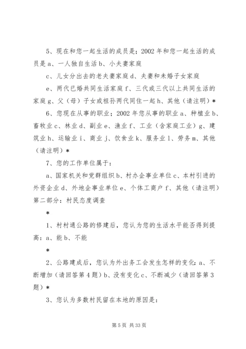 农村新光芒(诚善协会).docx