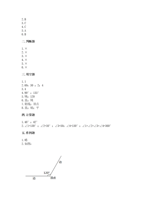 冀教版四年级上册数学第四单元线和角测试卷附答案模拟题