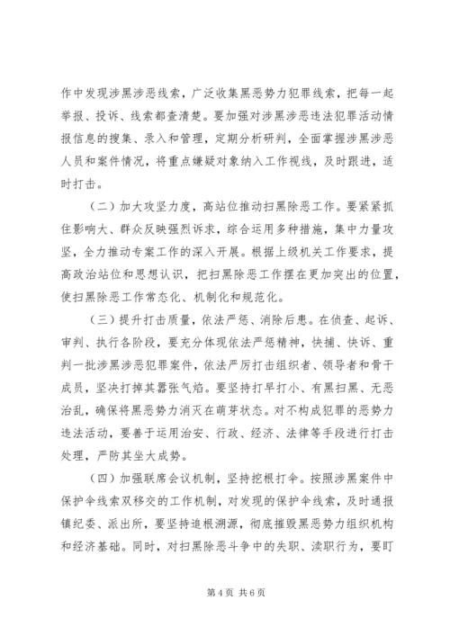 乡镇扫黑除恶专项斗争方案.docx