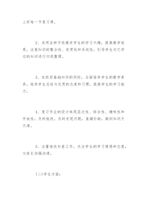 三年级下册数学期末复习计划.docx