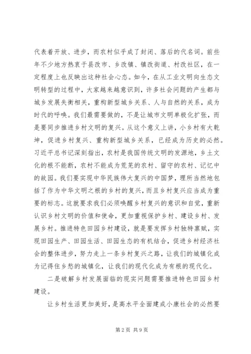 在全省特色田园乡村建设座谈会上的讲话.docx