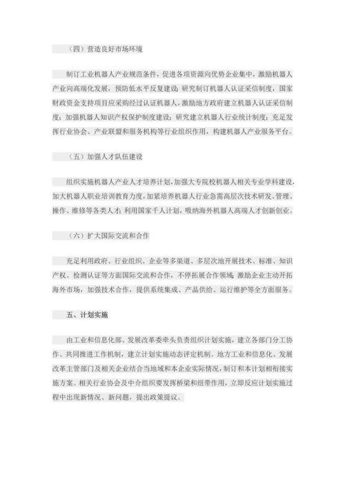 机器人十三五产业发展规划方案.docx