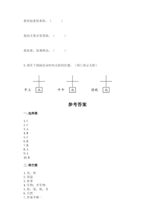 教科版二年级上册科学期末测试卷含完整答案（精选题）.docx