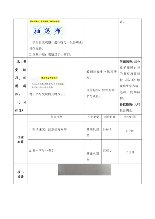 【大单元】22《小毛虫》第二课时 教学设计