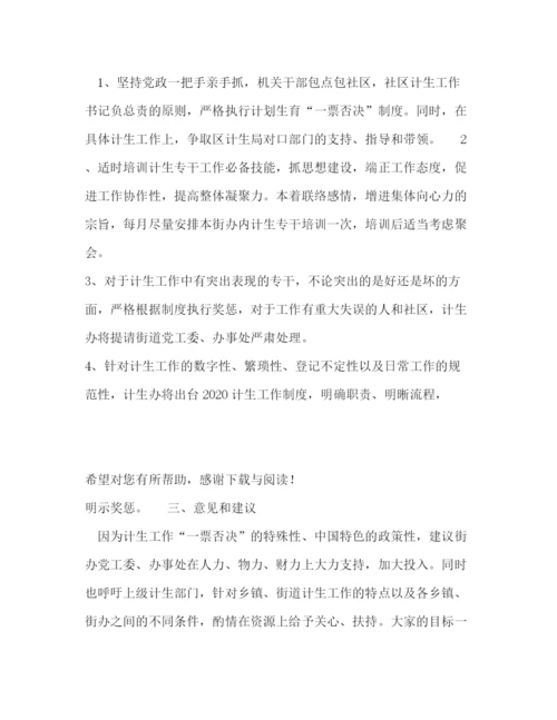 精编之计划生育工作计划范文2篇.docx