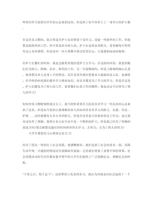 精编大学生暑假实习参考心得体会参考范文5篇.docx