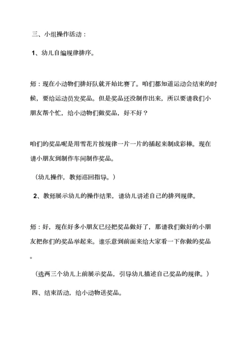 中班数学排列教案.docx