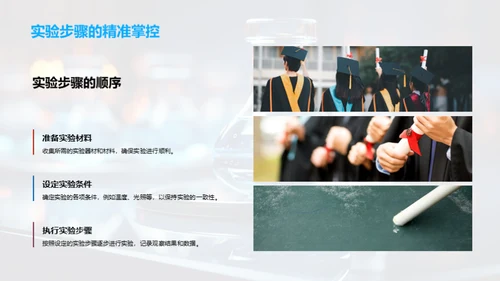 探索实验科学之旅