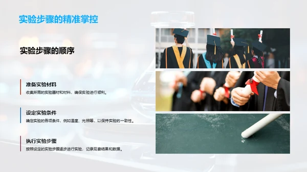 探索实验科学之旅