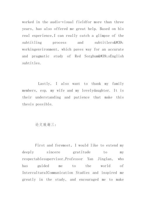 大学英文论文致谢.docx