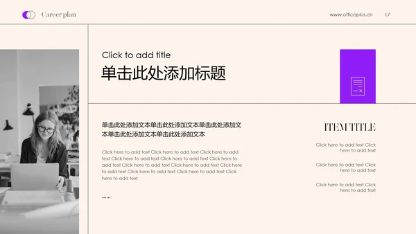 黑紫色简约高级职业规划书PPT模板