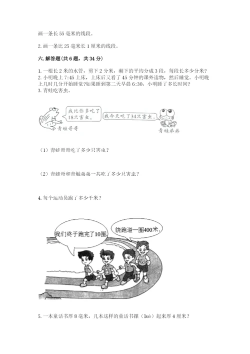 人教版三年级上册数学期中测试卷【a卷】.docx