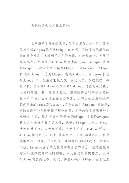 鱼我所欲也的解释.docx