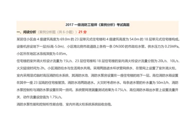 消防安全案例分析（DOC38页）.docx