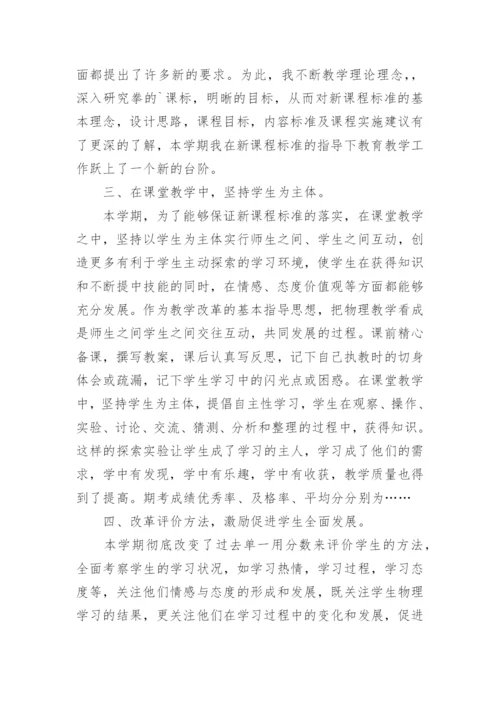 初中物理教师述职报告.docx