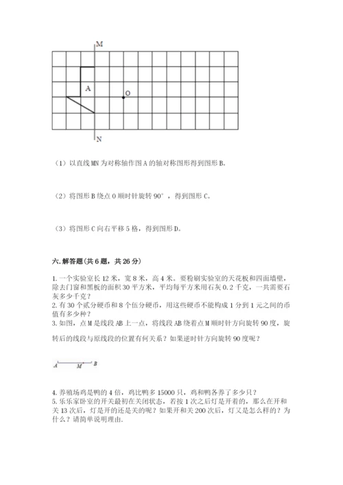 人教版小学五年级下册数学期末试卷精品（精选题）.docx