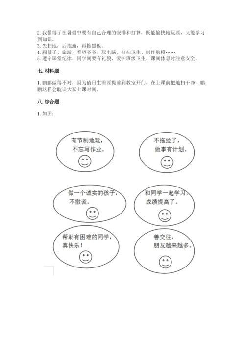 部编版二年级上册道德与法治期中测试卷精品（必刷）.docx