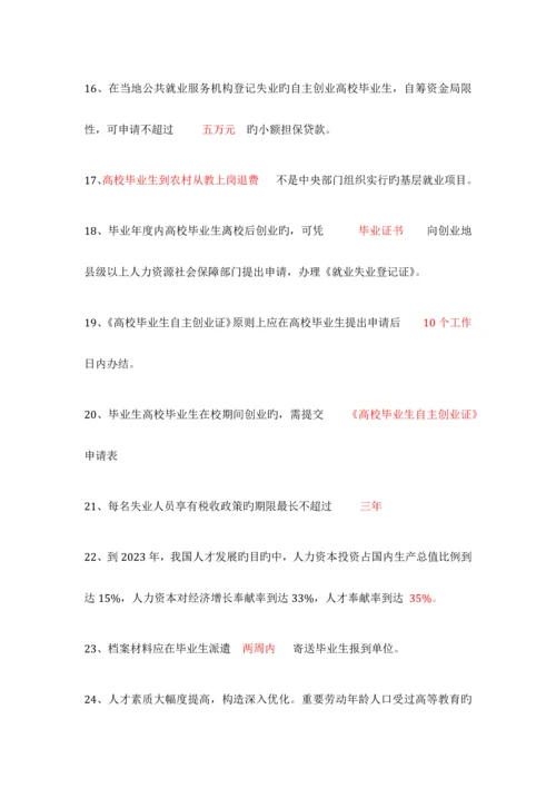 2023年毕业生就业政策题库最新版.docx