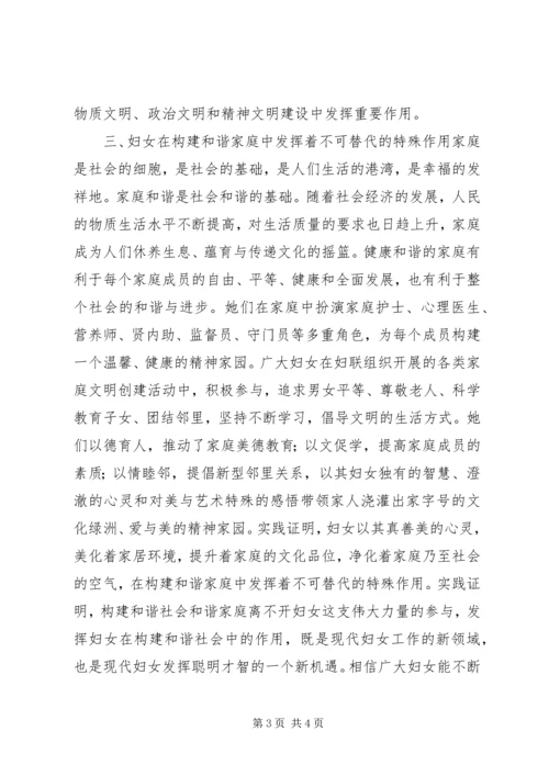 充分发挥妇女在构建和谐社会中的作用.docx