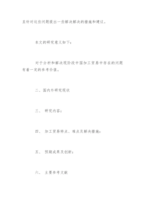 最新研究生专业学位论文开题报告.docx