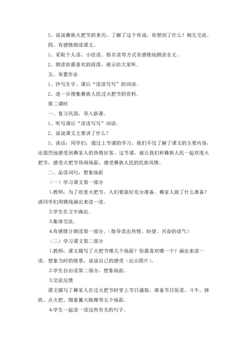 火把节教案四篇.docx