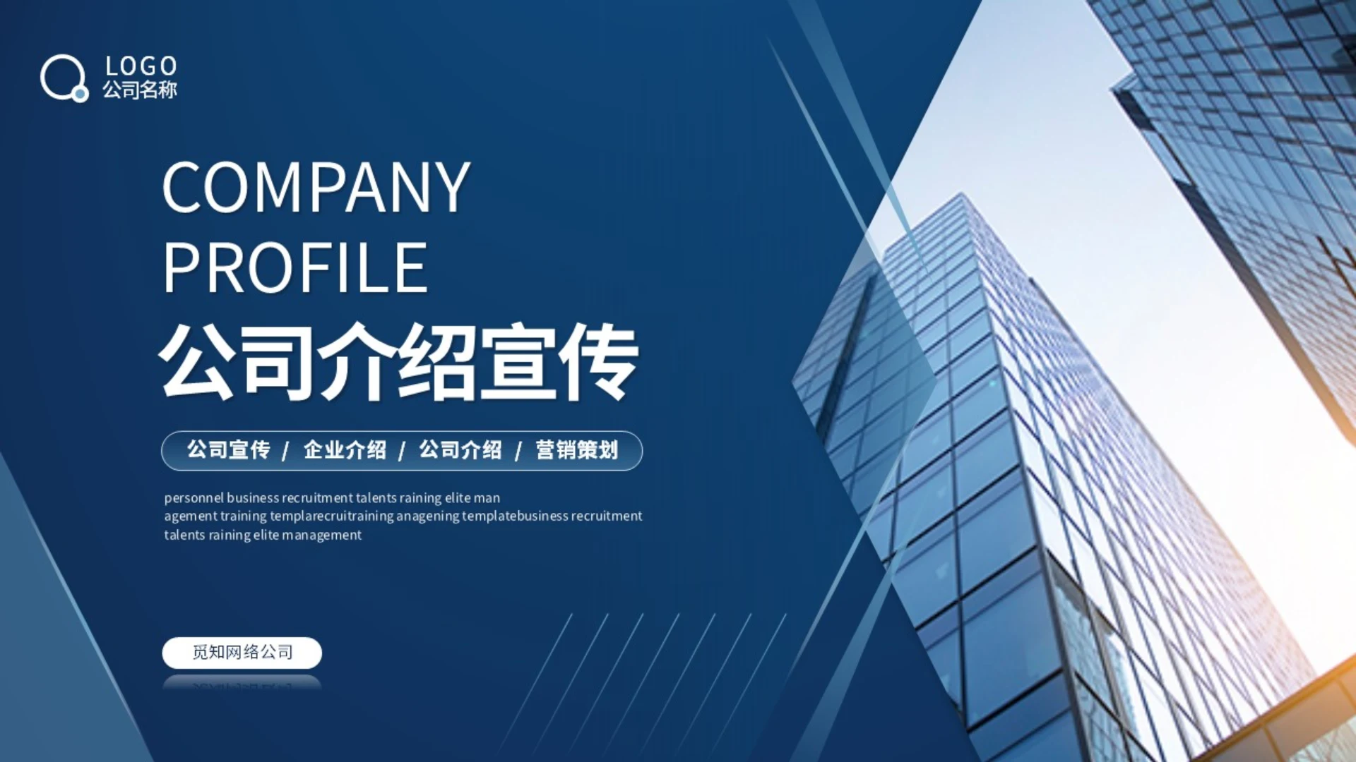 蓝色简约商务公司介绍企业介绍企业宣传产品介绍ppt模板