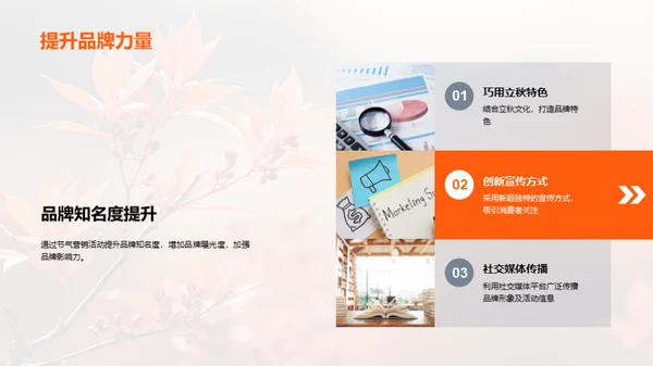立秋节气营销策略